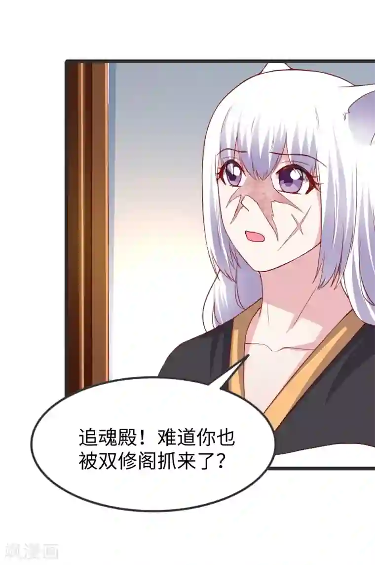 宠狐成妃第302话 双修阁主原来是你
