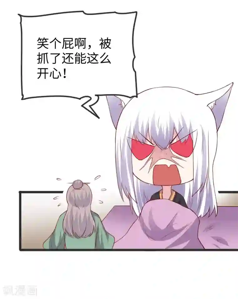 宠狐成妃第302话 双修阁主原来是你