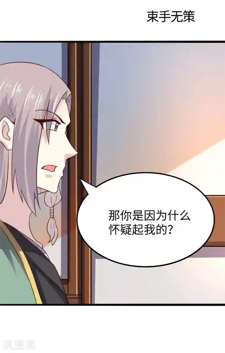 宠狐成妃第303话 束手无策