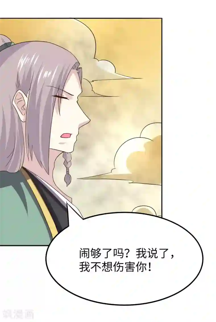 宠狐成妃第303话 束手无策