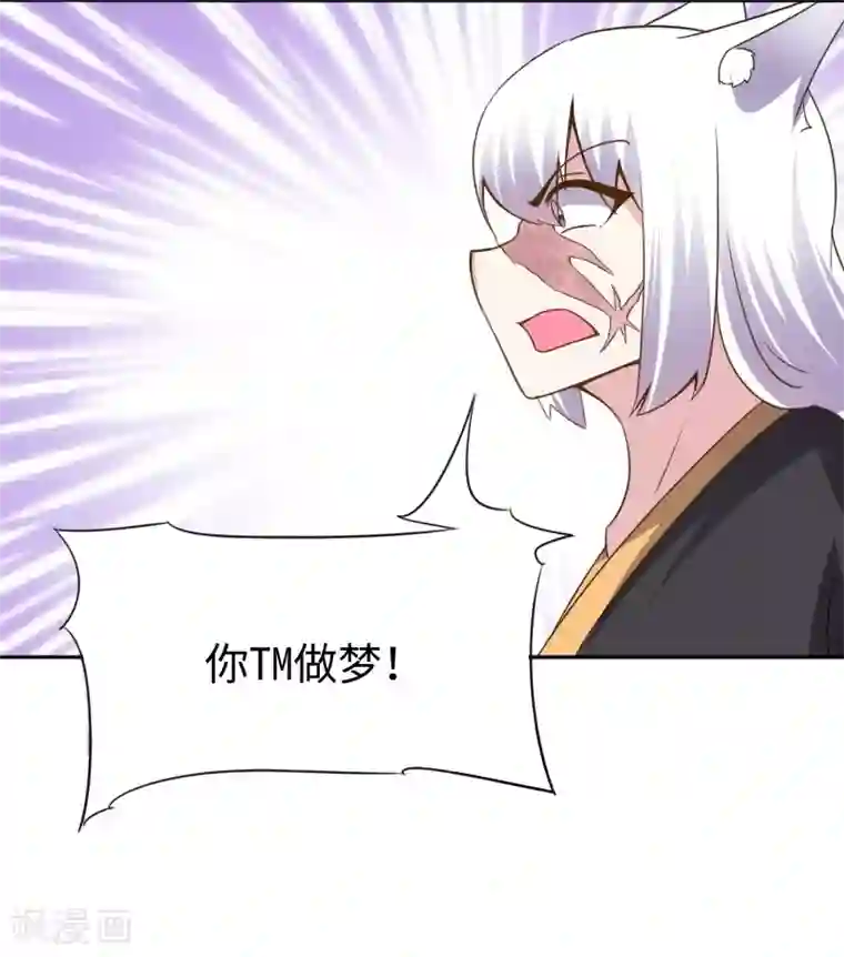 宠狐成妃第303话 束手无策