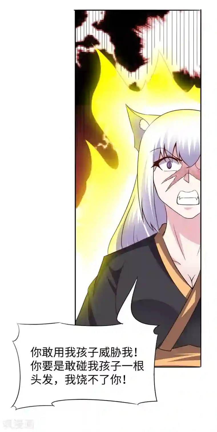 宠狐成妃第303话 束手无策