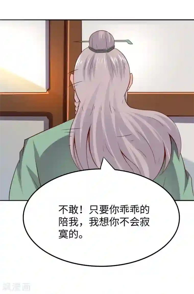 宠狐成妃第303话 束手无策