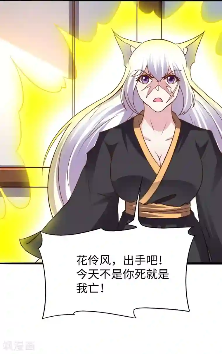 宠狐成妃第303话 束手无策