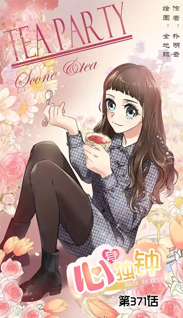 心有独钟第371话 离别礼物