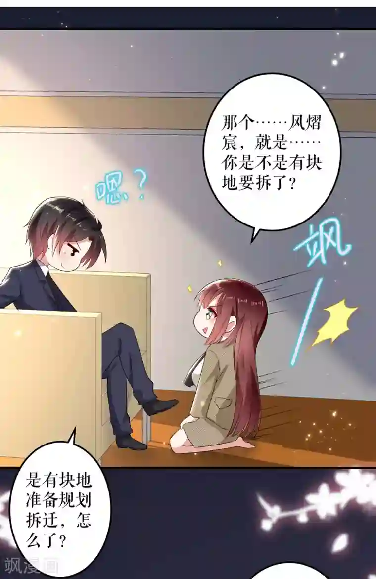 天才酷宝第52话 看你表现吧