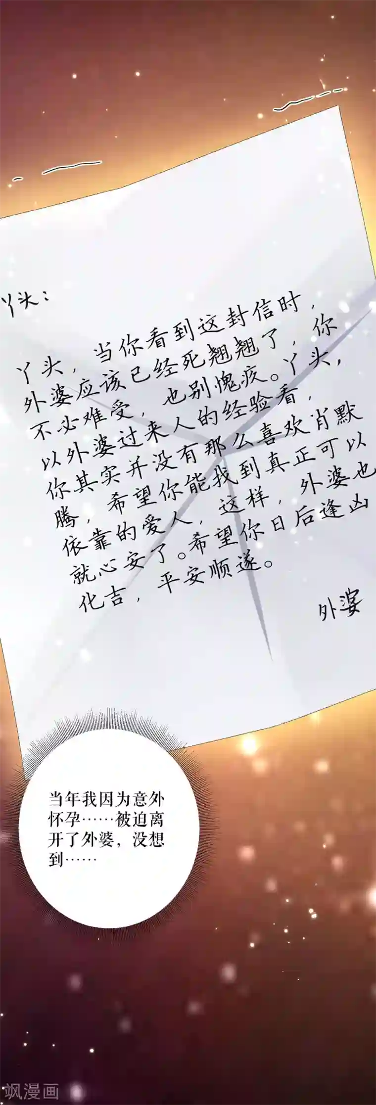 天才酷宝第53话 外婆的遗书