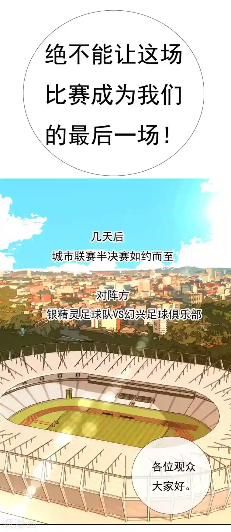 哥就是踢的远第223话 零