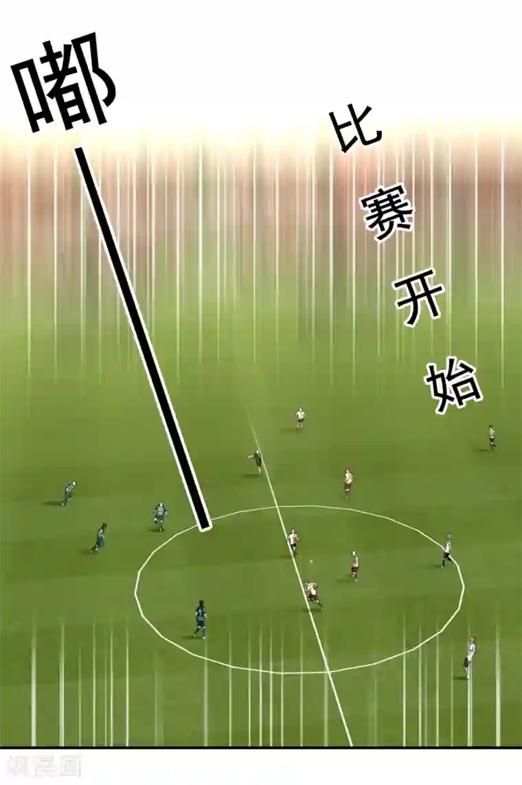 哥就是踢的远第224话 不到十秒就要射