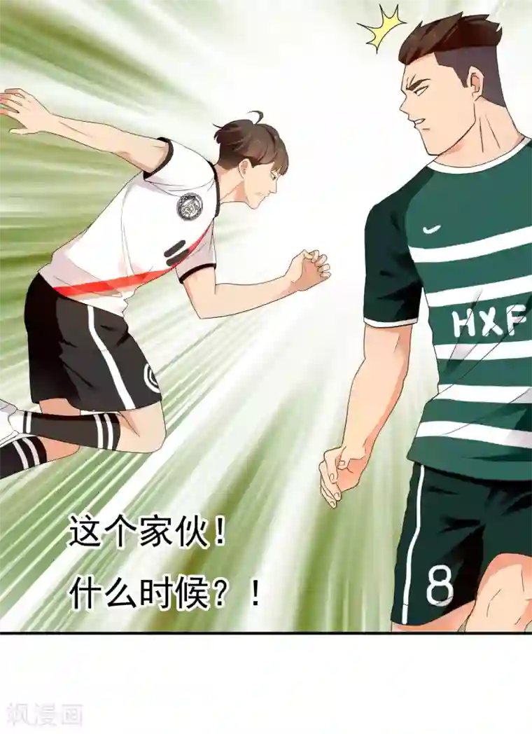 哥就是踢的远第224话 不到十秒就要射