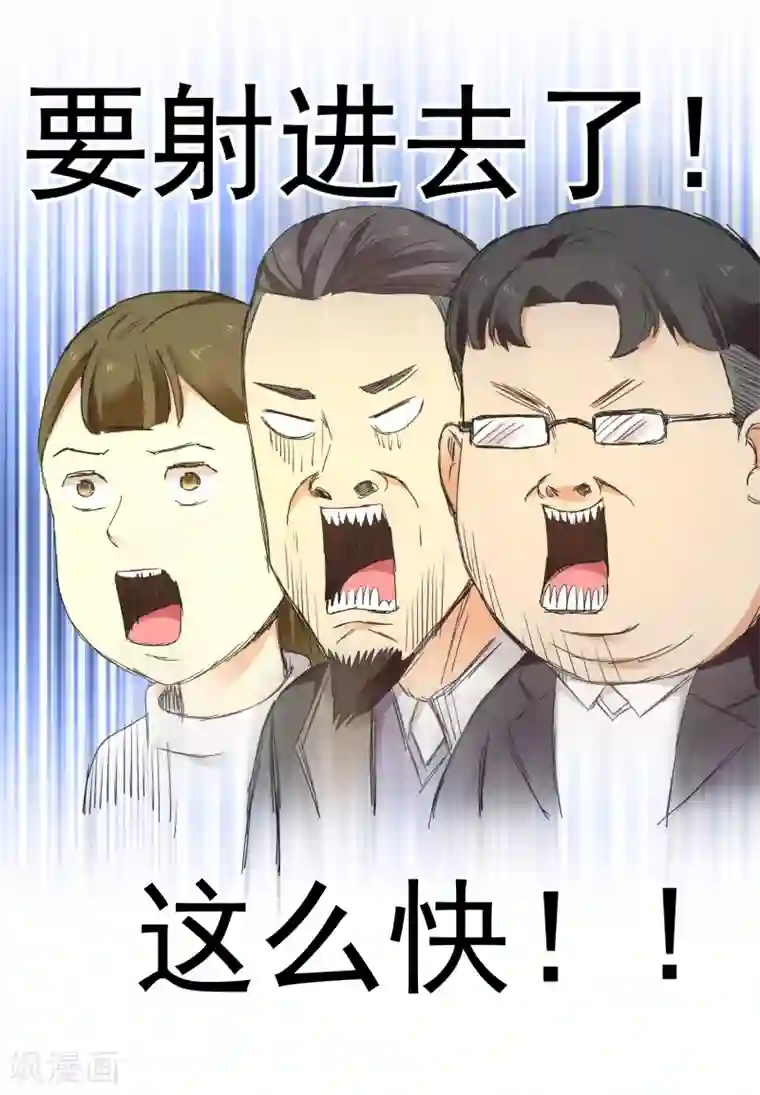 哥就是踢的远第224话 不到十秒就要射