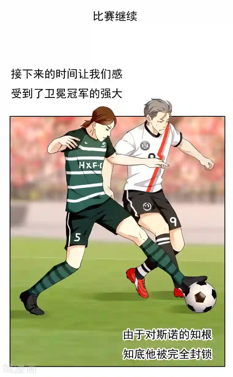 哥就是踢的远第225话 把最长的那根伸出去