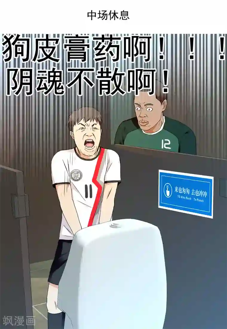 哥就是踢的远第225话 把最长的那根伸出去