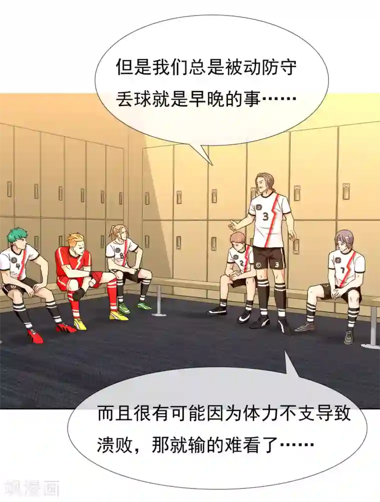 哥就是踢的远第225话 把最长的那根伸出去