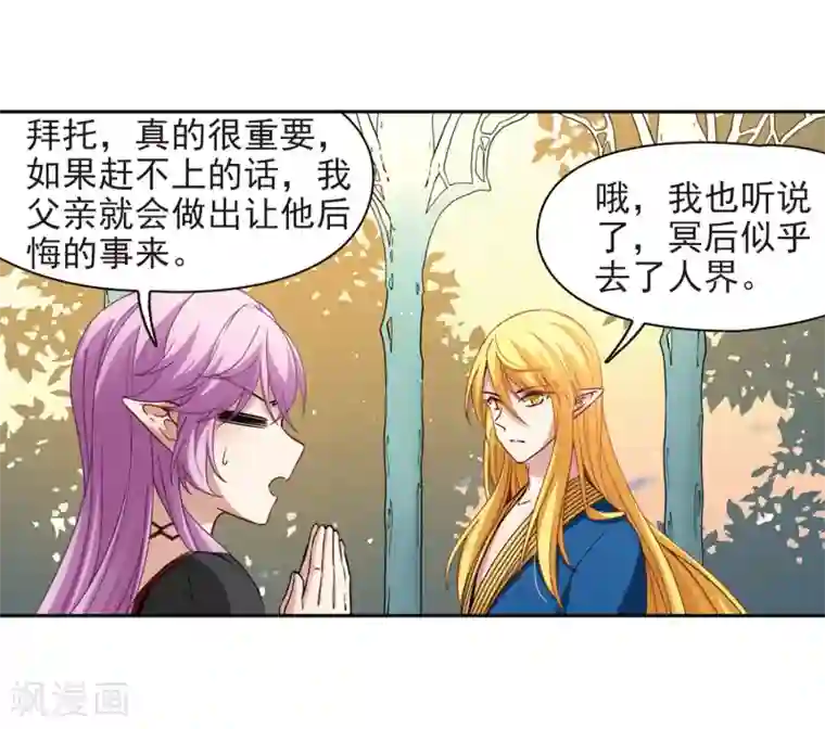 寻找前世之旅第466话 安提的求助3