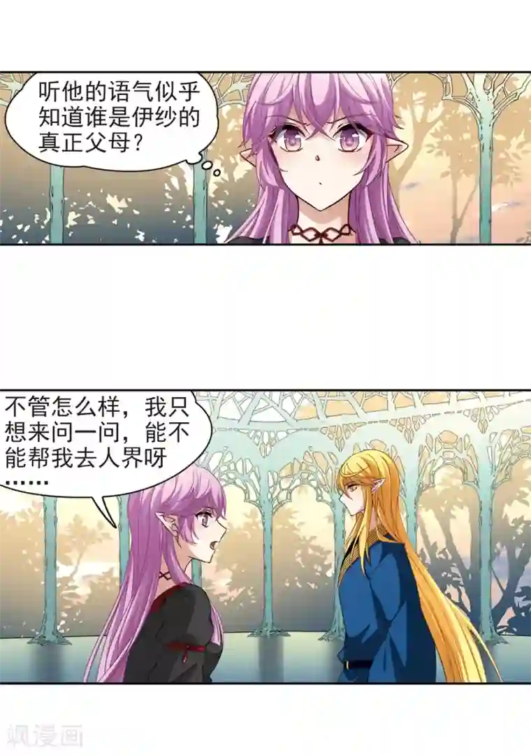 寻找前世之旅第466话 安提的求助3