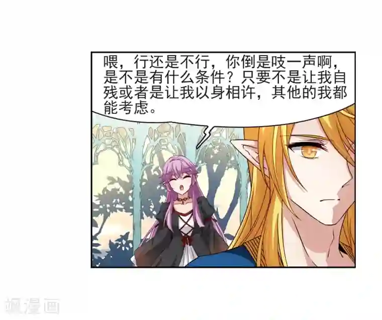 寻找前世之旅第466话 安提的求助3