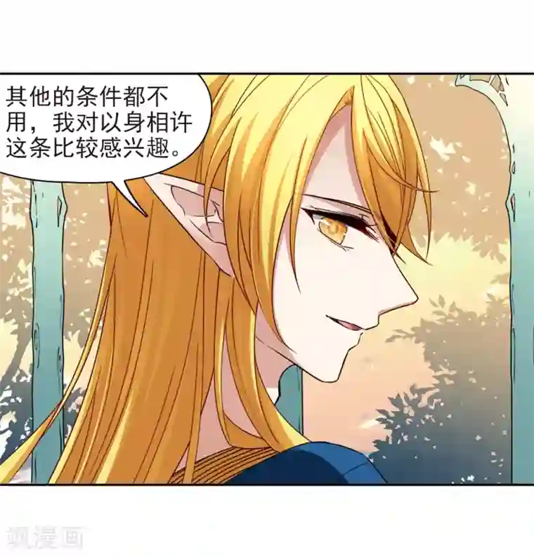 寻找前世之旅第466话 安提的求助3