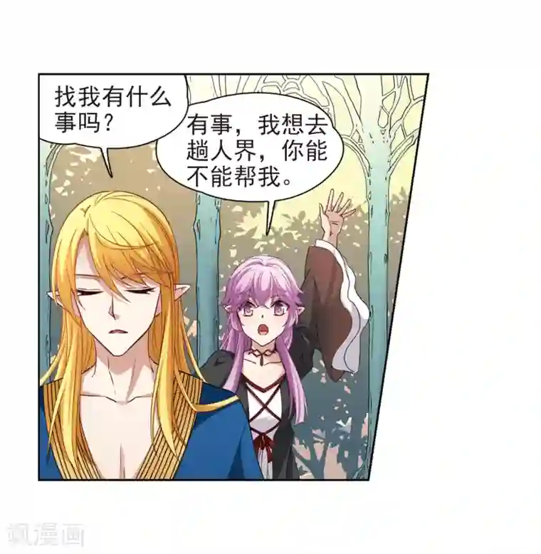 寻找前世之旅第466话 安提的求助3