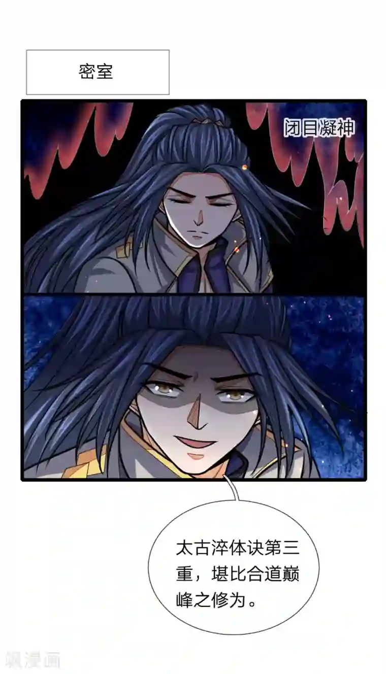 神武天尊第156话 天地万物，尽在掌控