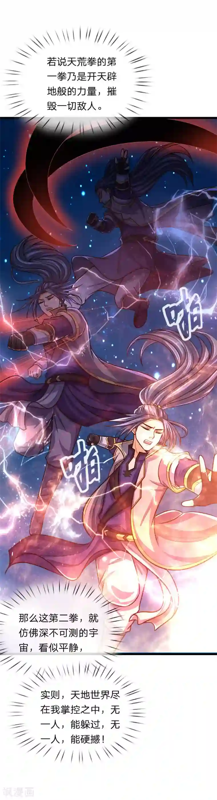 神武天尊第156话 天地万物，尽在掌控