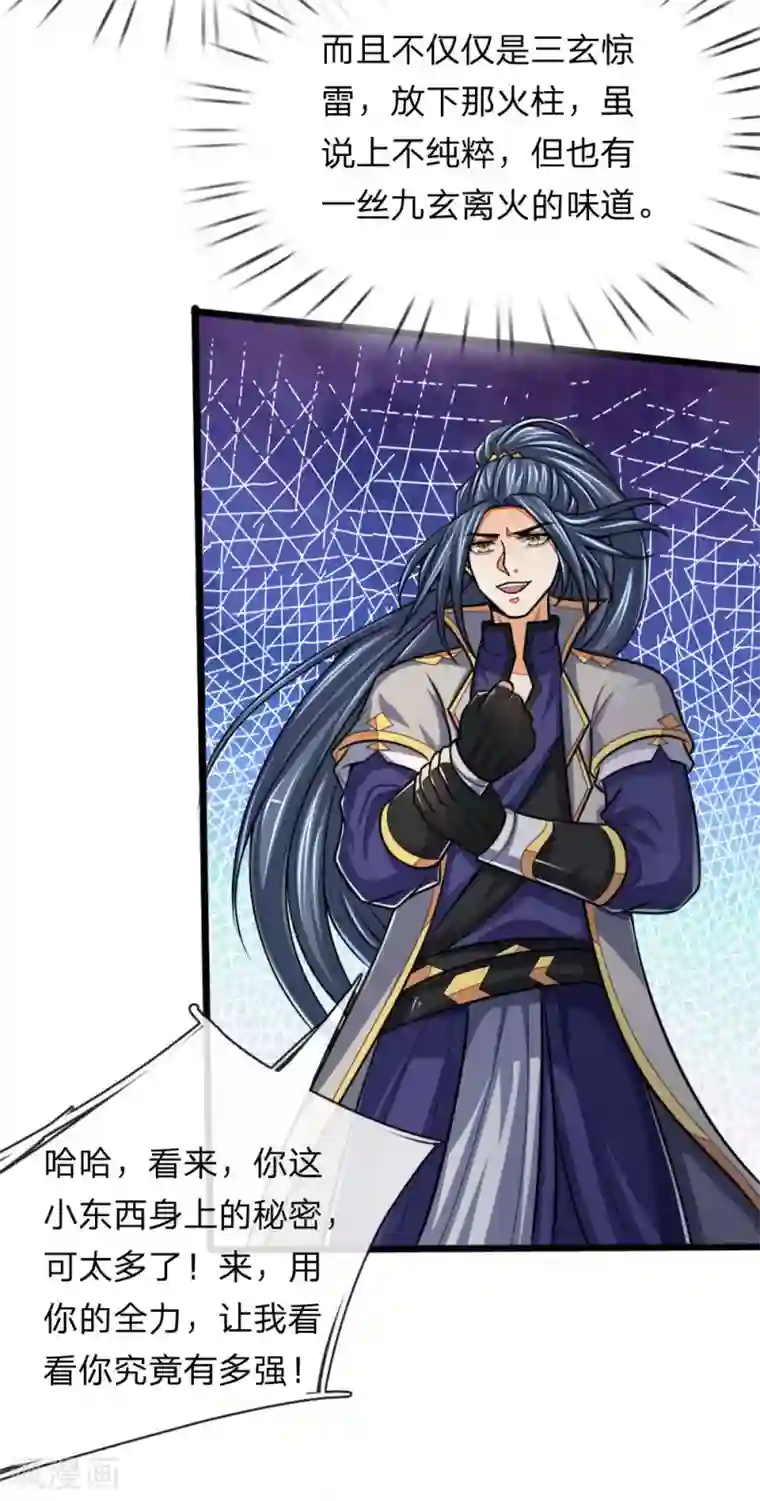 神武天尊第157话 天地异象，降下惊雷