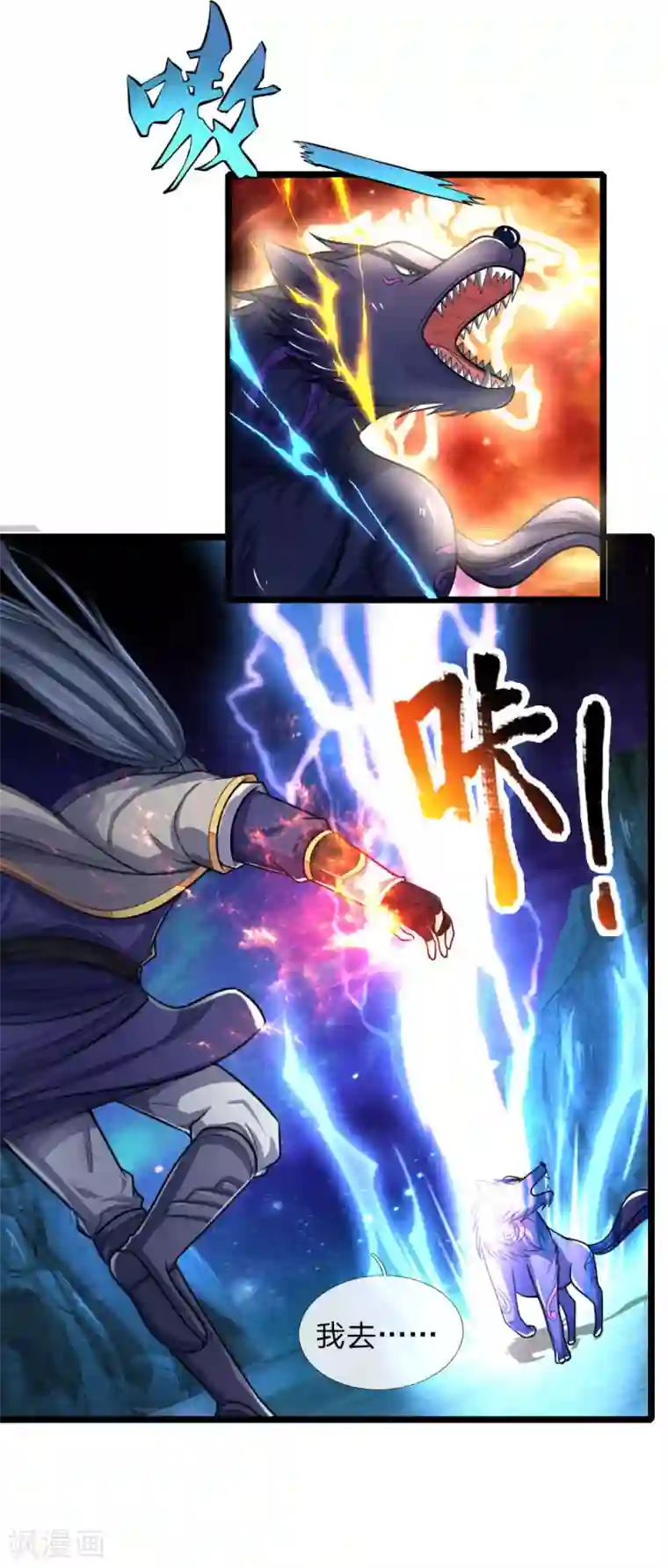 神武天尊第157话 天地异象，降下惊雷