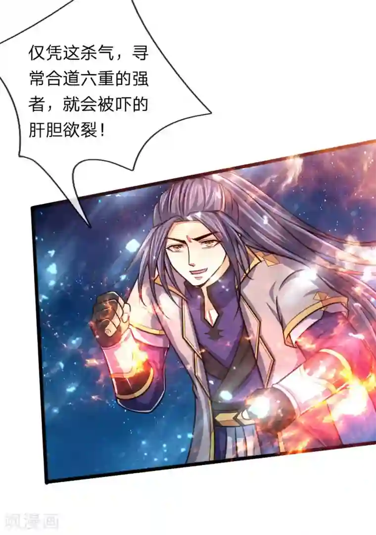 神武天尊第157话 天地异象，降下惊雷