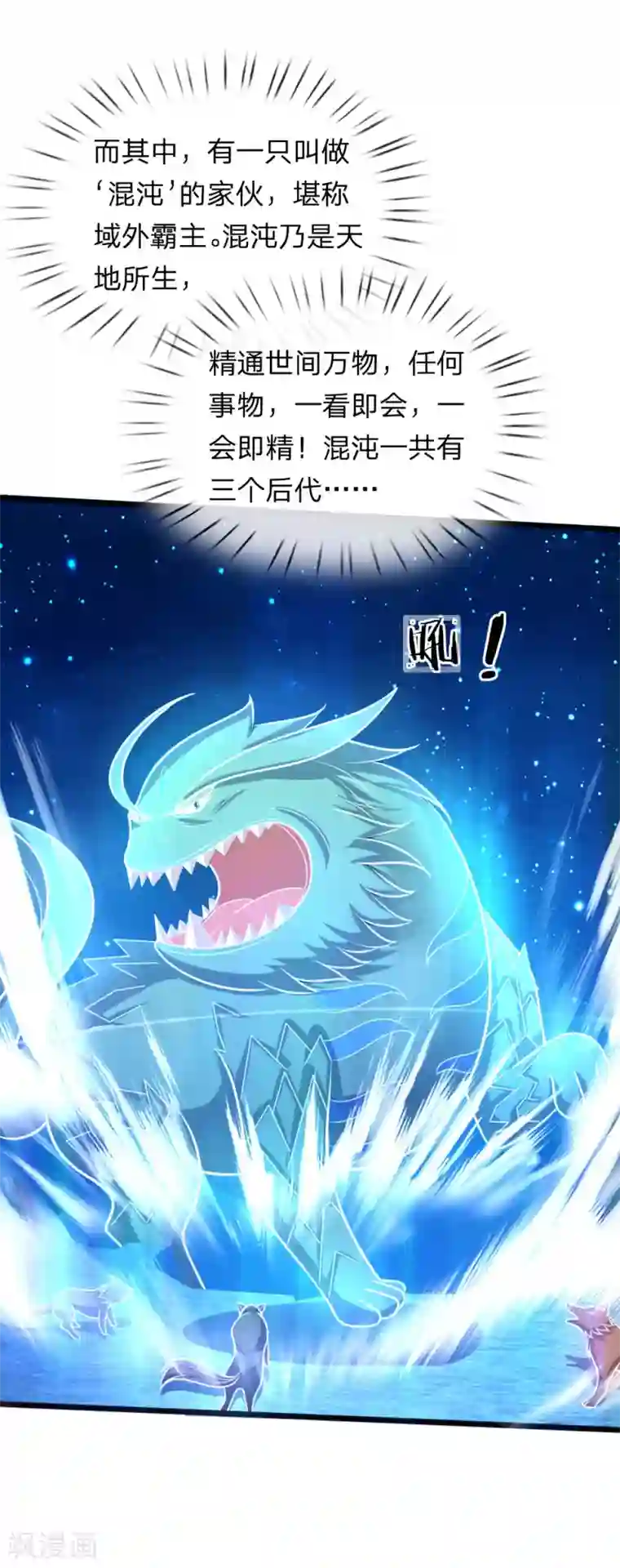 神武天尊第157话 天地异象，降下惊雷