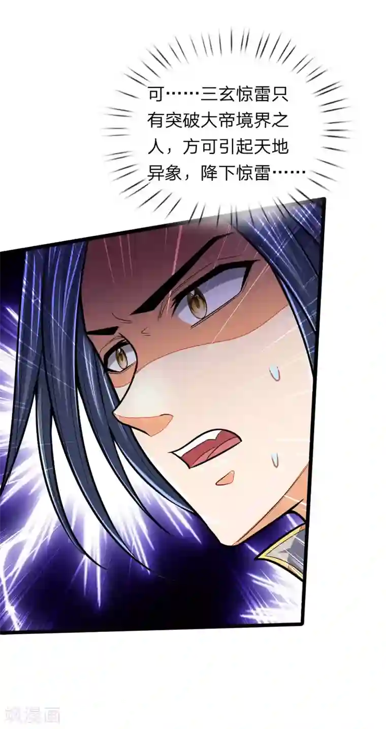 神武天尊第157话 天地异象，降下惊雷