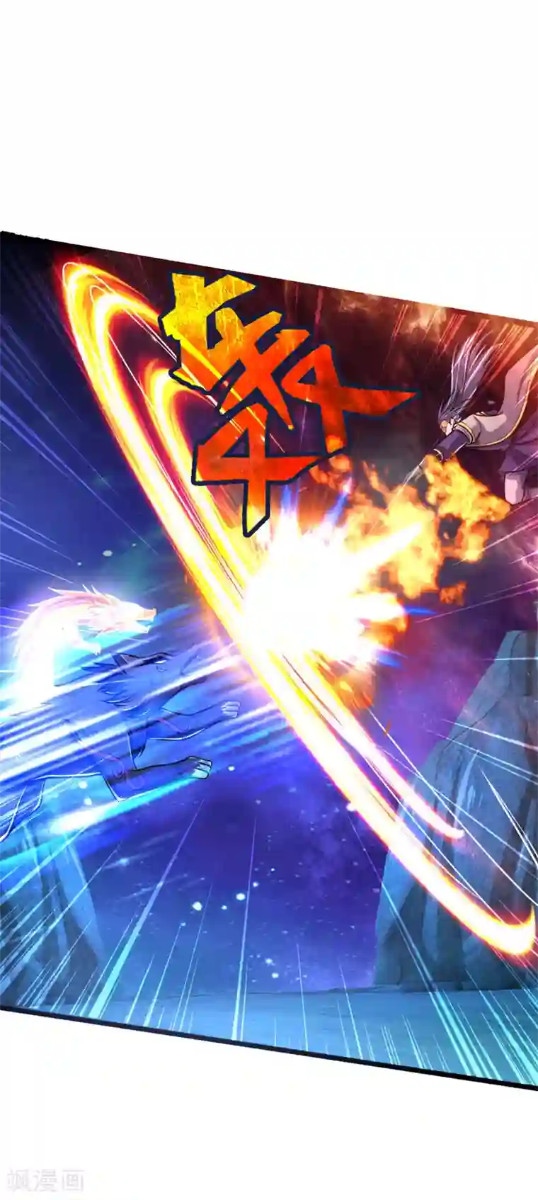 神武天尊第158话 倾尽修为，勉强获胜