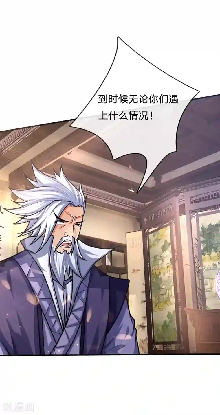 神武天尊第159话 集结高手，血洗青云