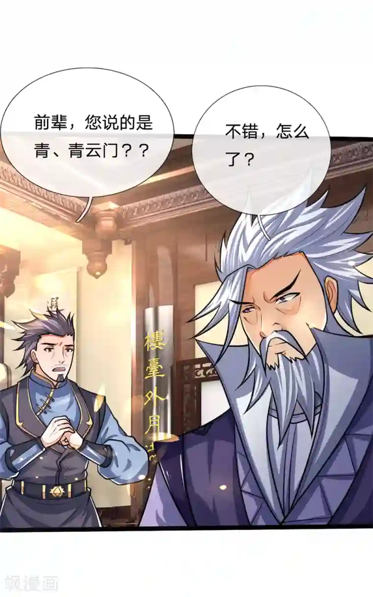 神武天尊第159话 集结高手，血洗青云