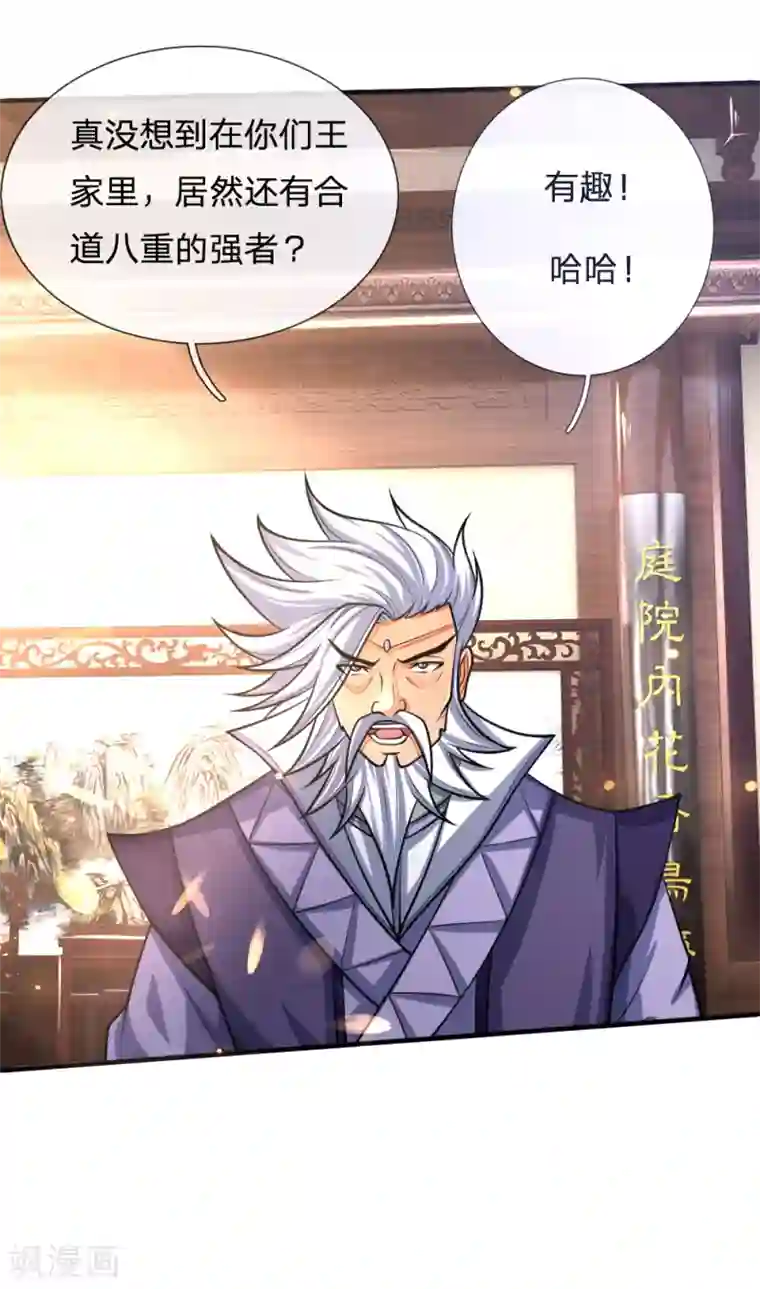 神武天尊第159话 集结高手，血洗青云