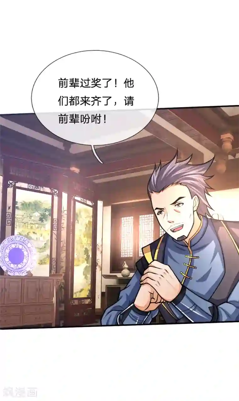 神武天尊第159话 集结高手，血洗青云