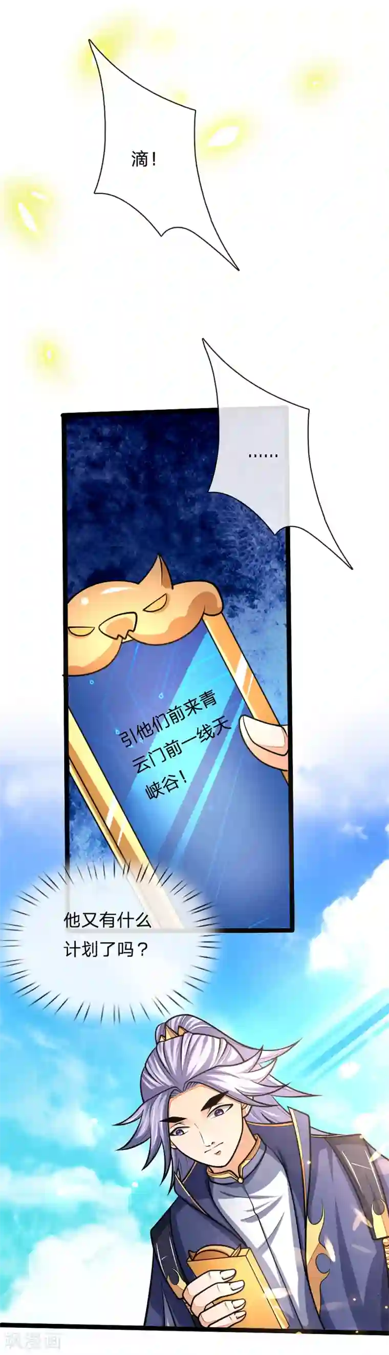 神武天尊第160话 举手投足，灭道之力