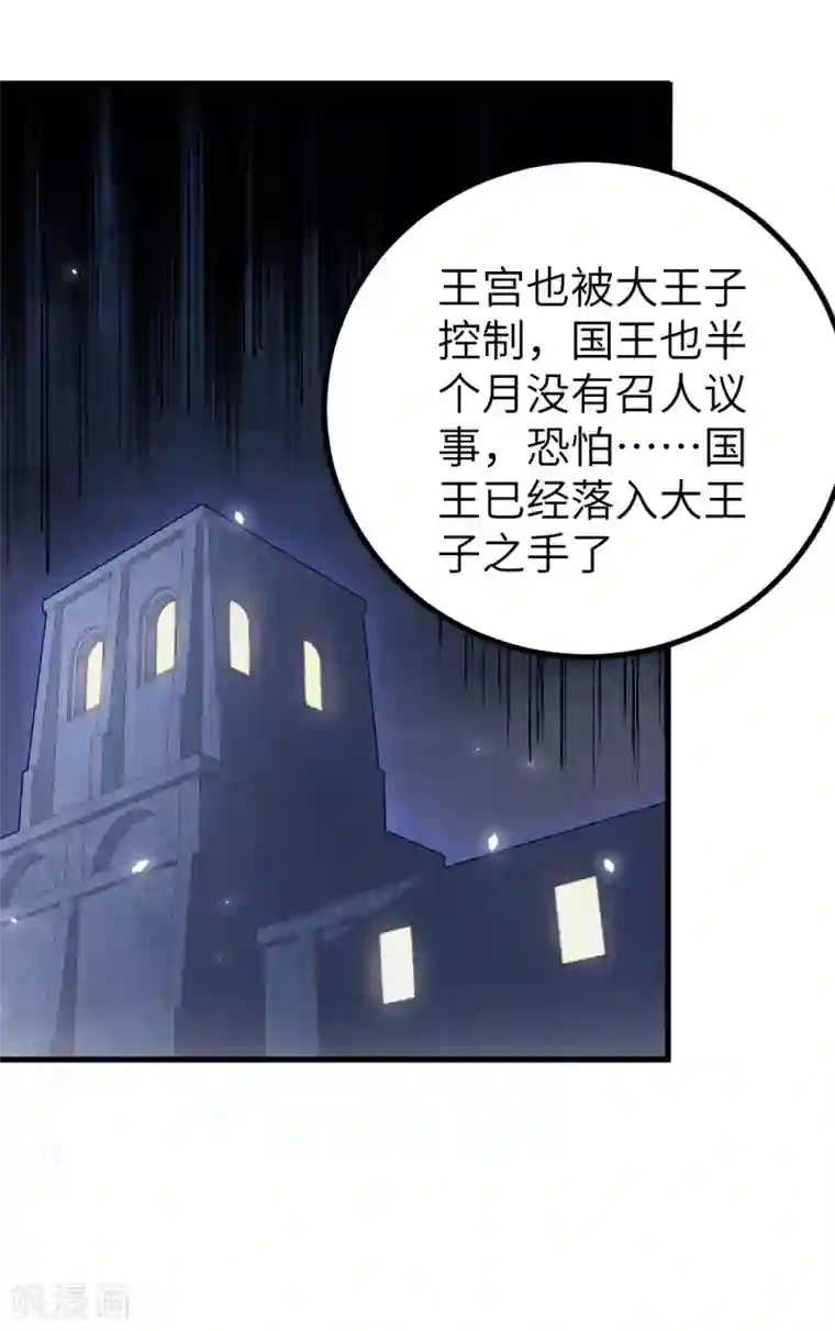 从今天开始当城主第170话