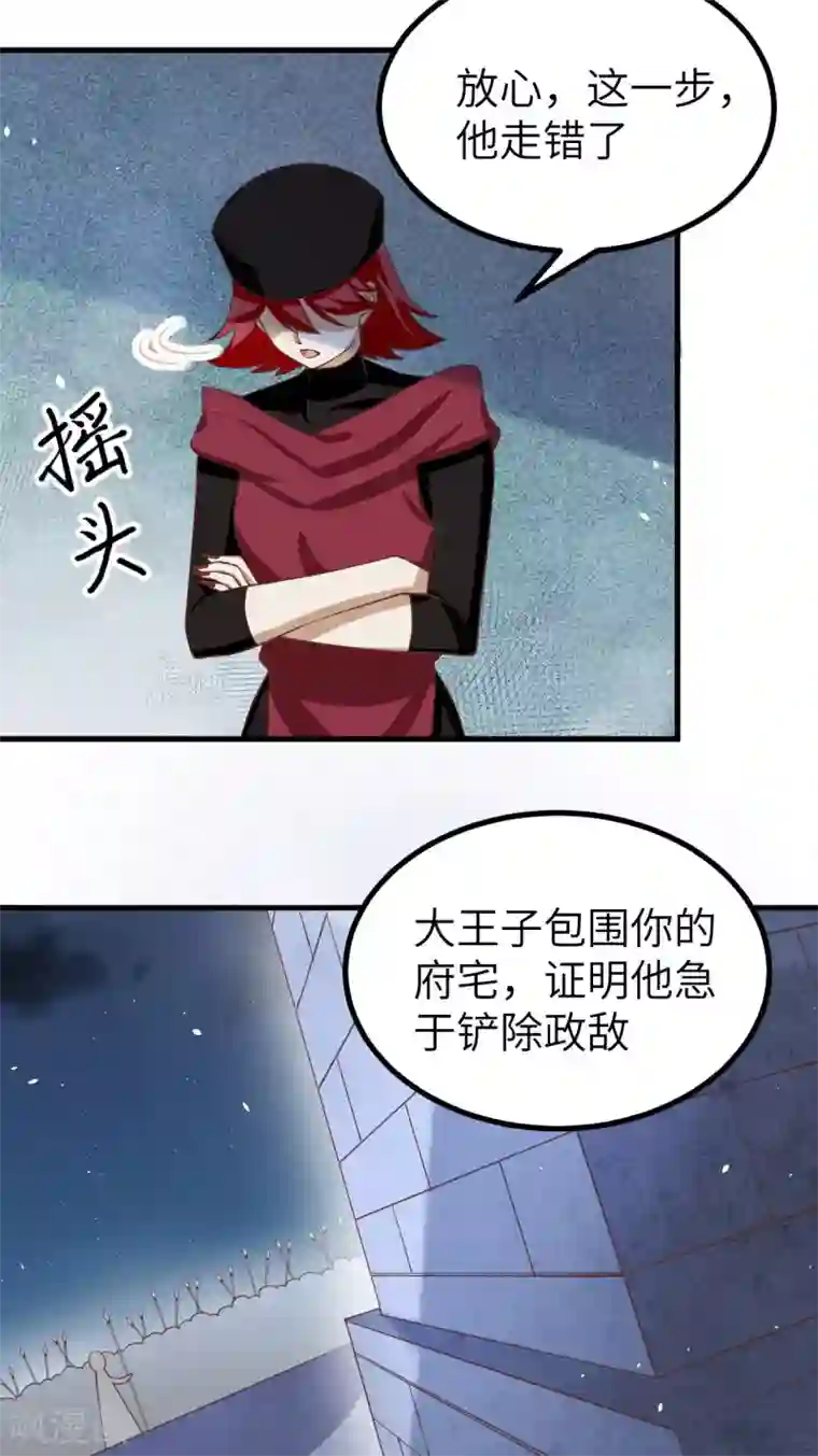 从今天开始当城主第170话
