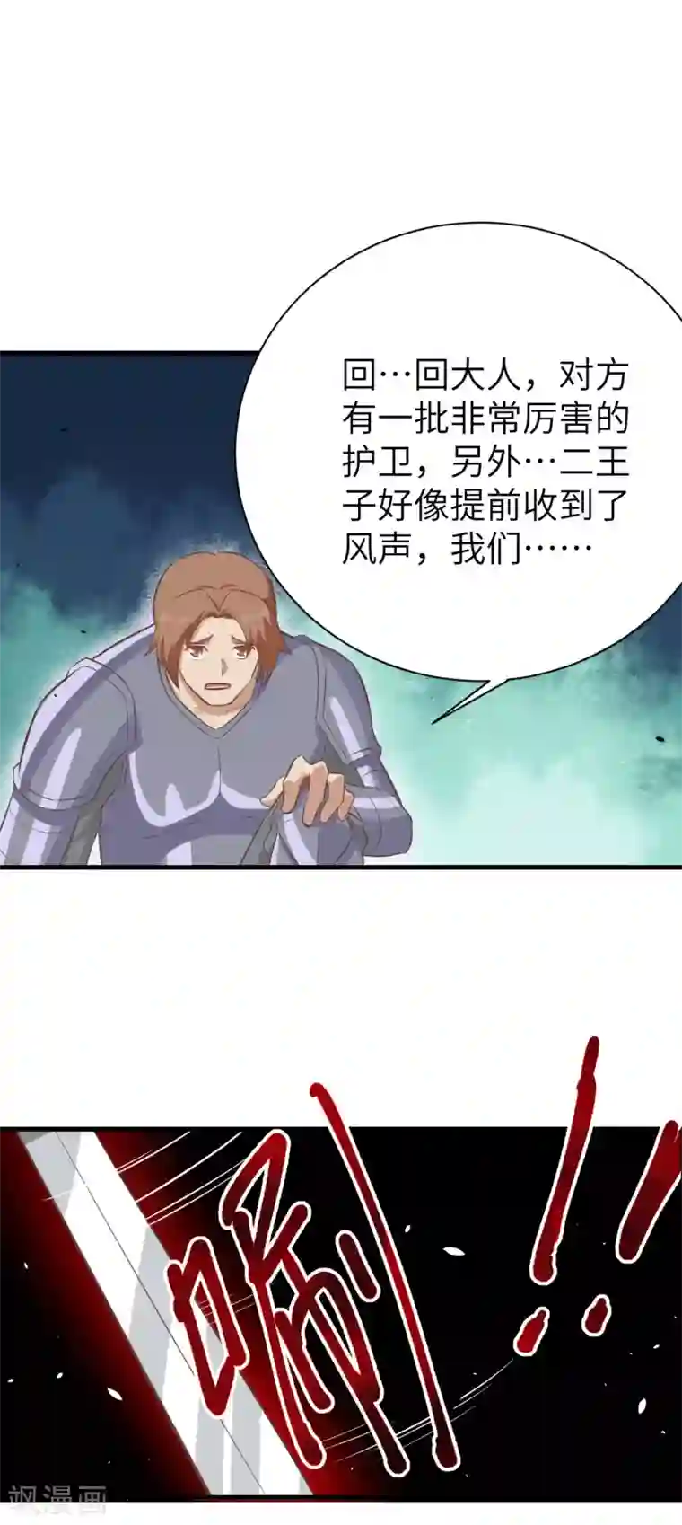 从今天开始当城主第170话