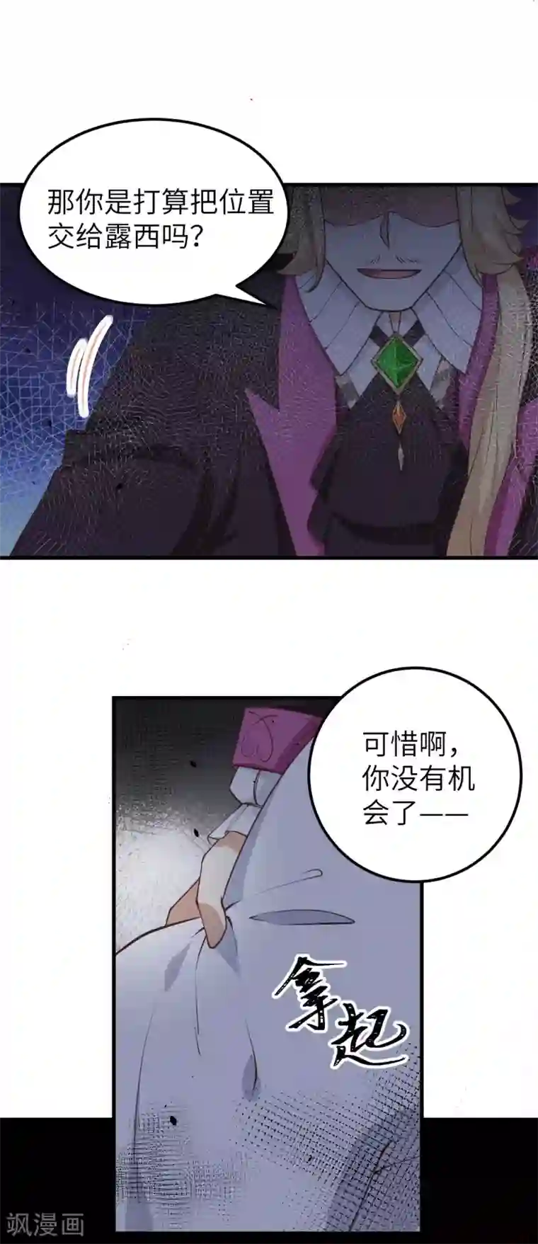 从今天开始当城主第170话