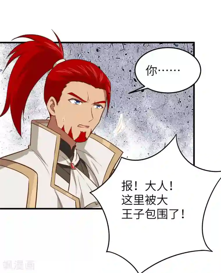 从今天开始当城主第170话