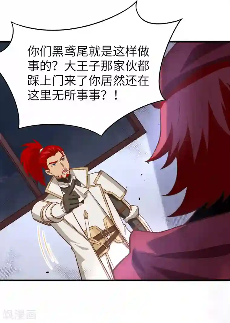 从今天开始当城主第170话