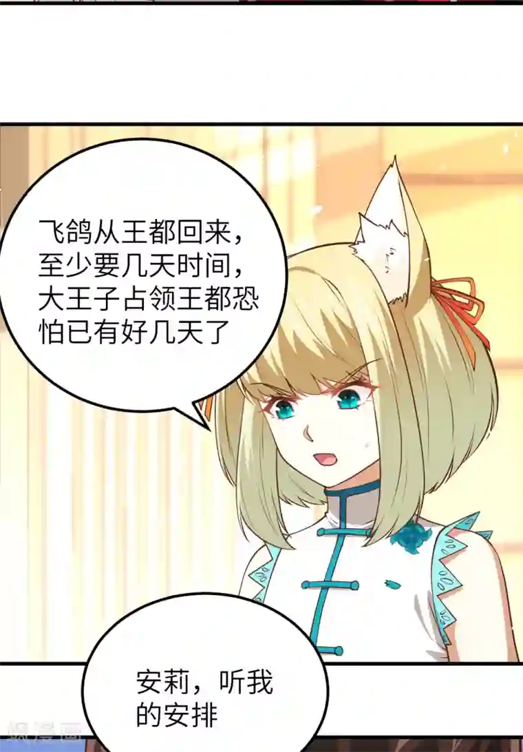 从今天开始当城主第171话