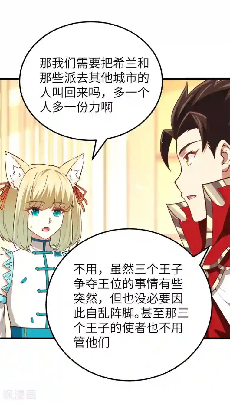 从今天开始当城主第171话