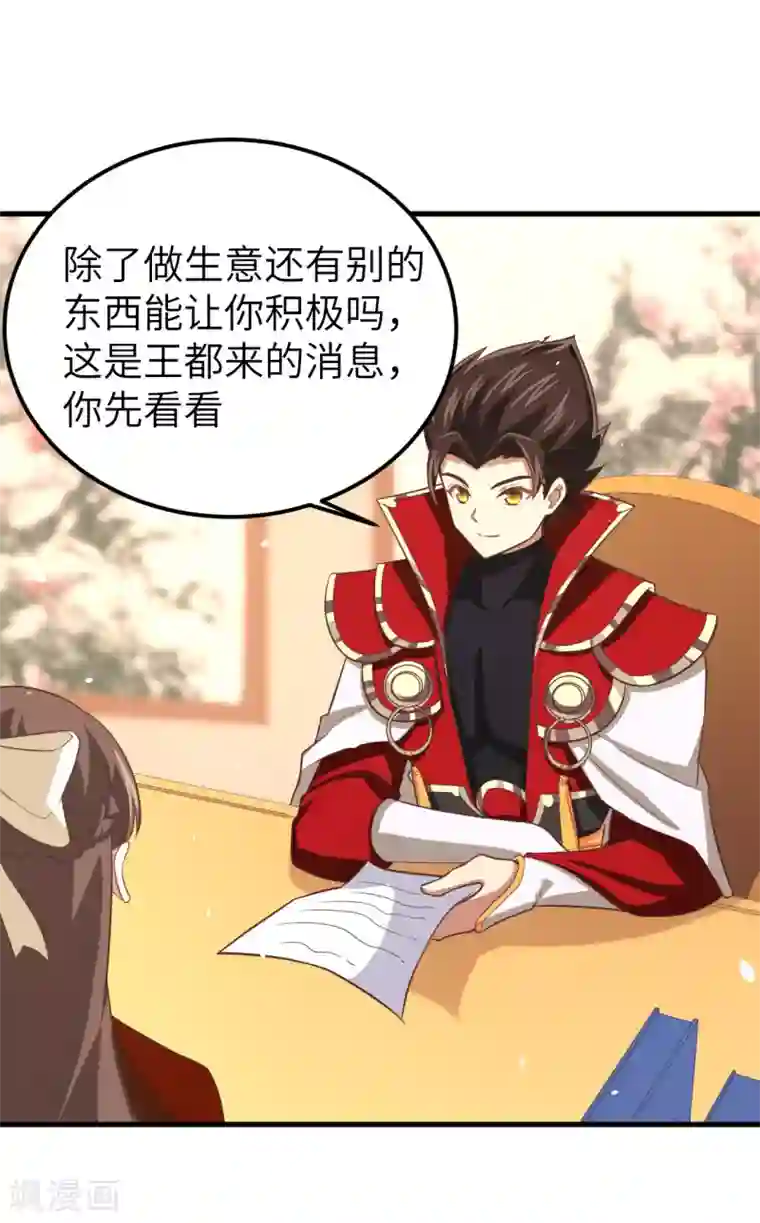 从今天开始当城主第171话