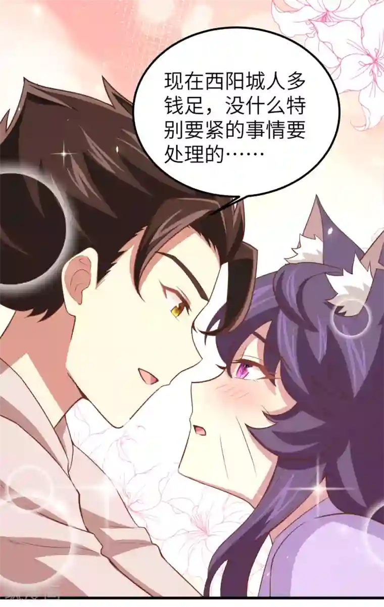 从今天开始当城主第171话