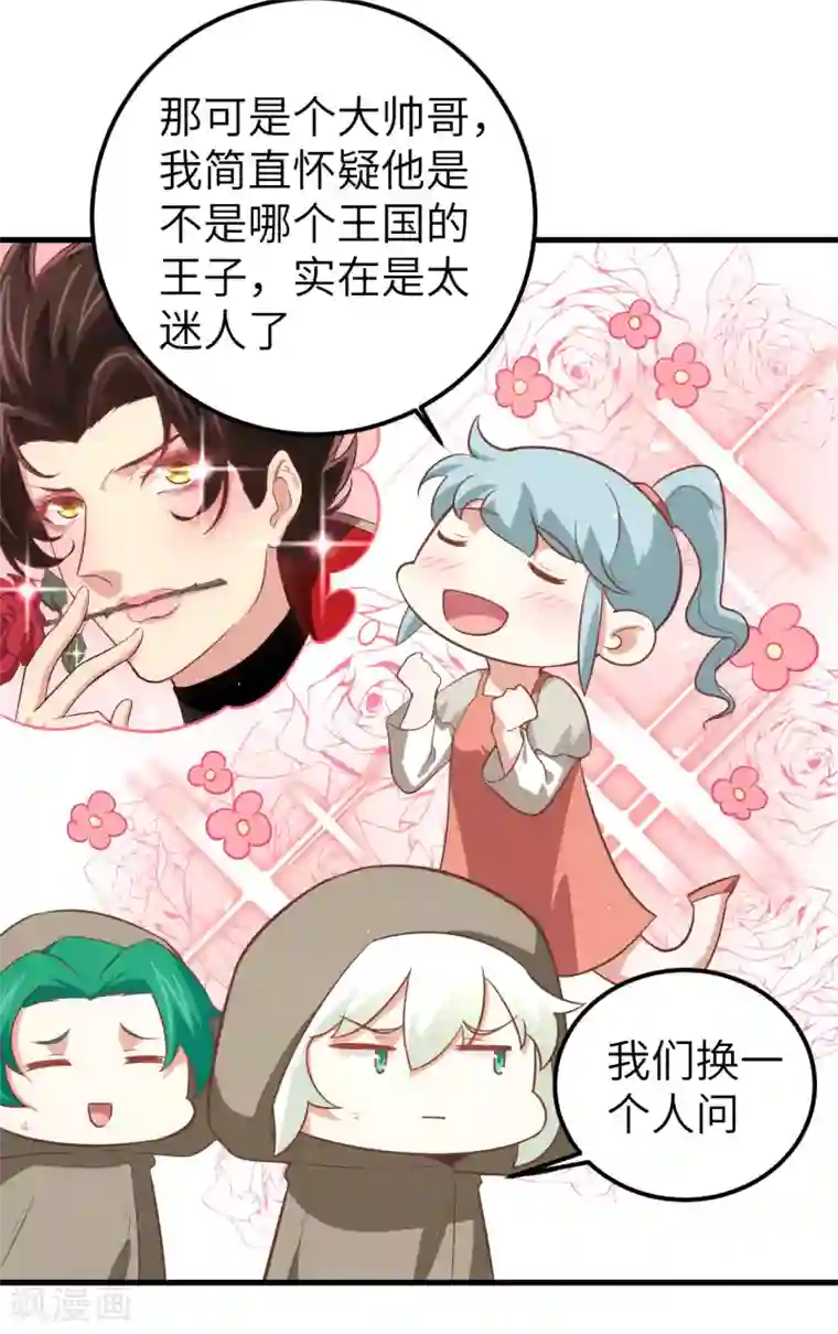 从今天开始当城主第171话