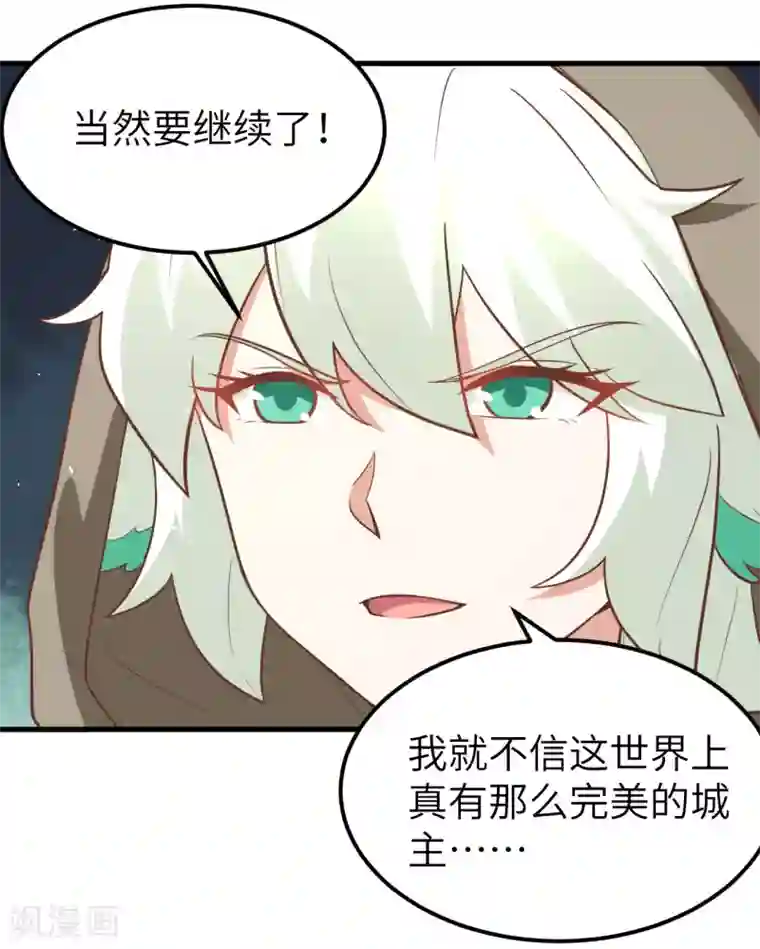 从今天开始当城主第171话