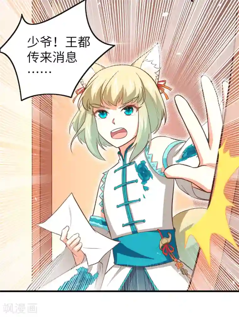 从今天开始当城主第171话