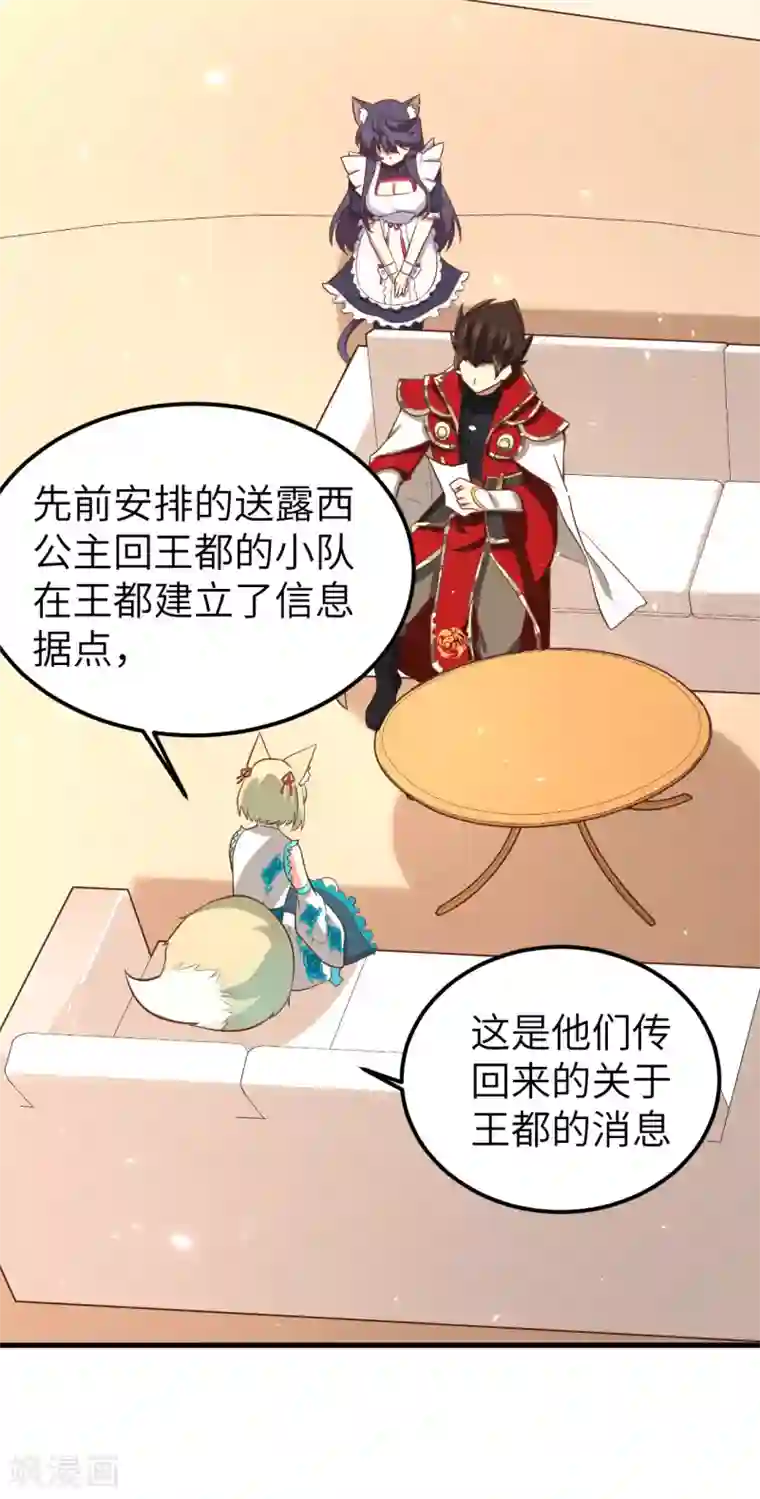 从今天开始当城主第171话